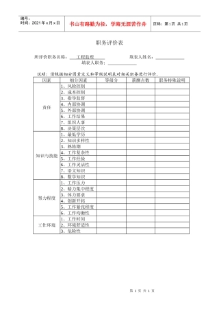 职务评价表12
