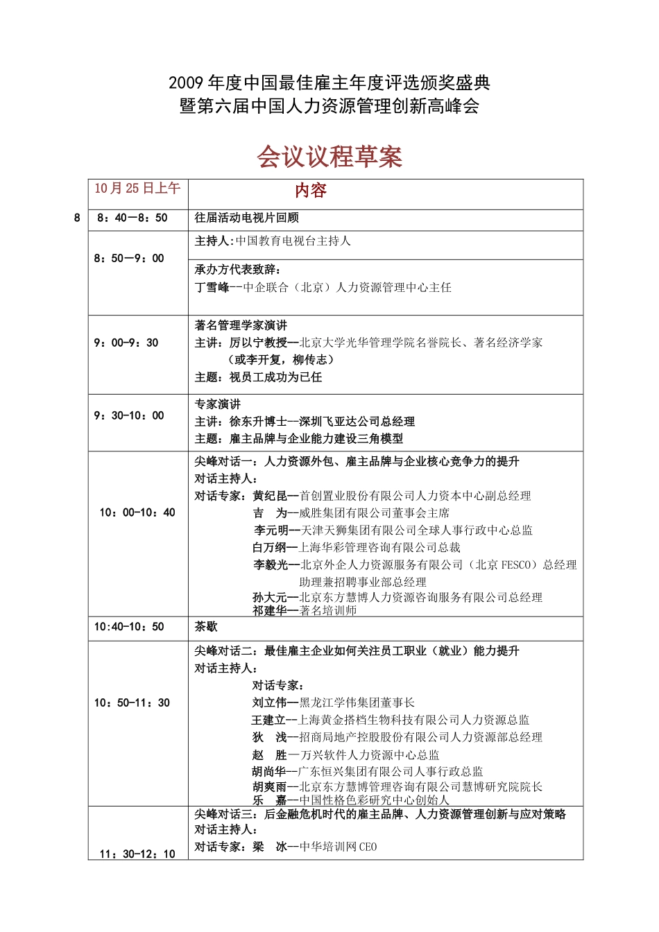 第四届中国人力资源管理年度盛典_第1页