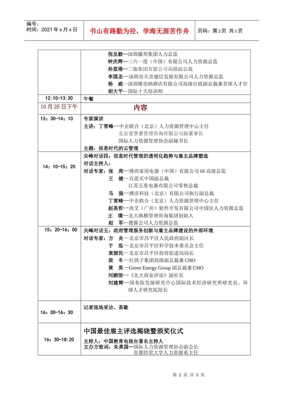 第四届中国人力资源管理年度盛典_第2页