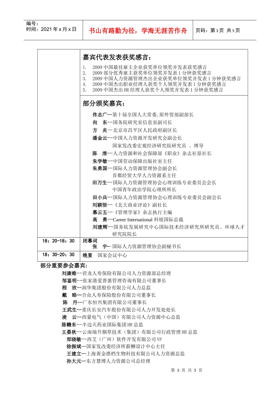 第四届中国人力资源管理年度盛典_第3页