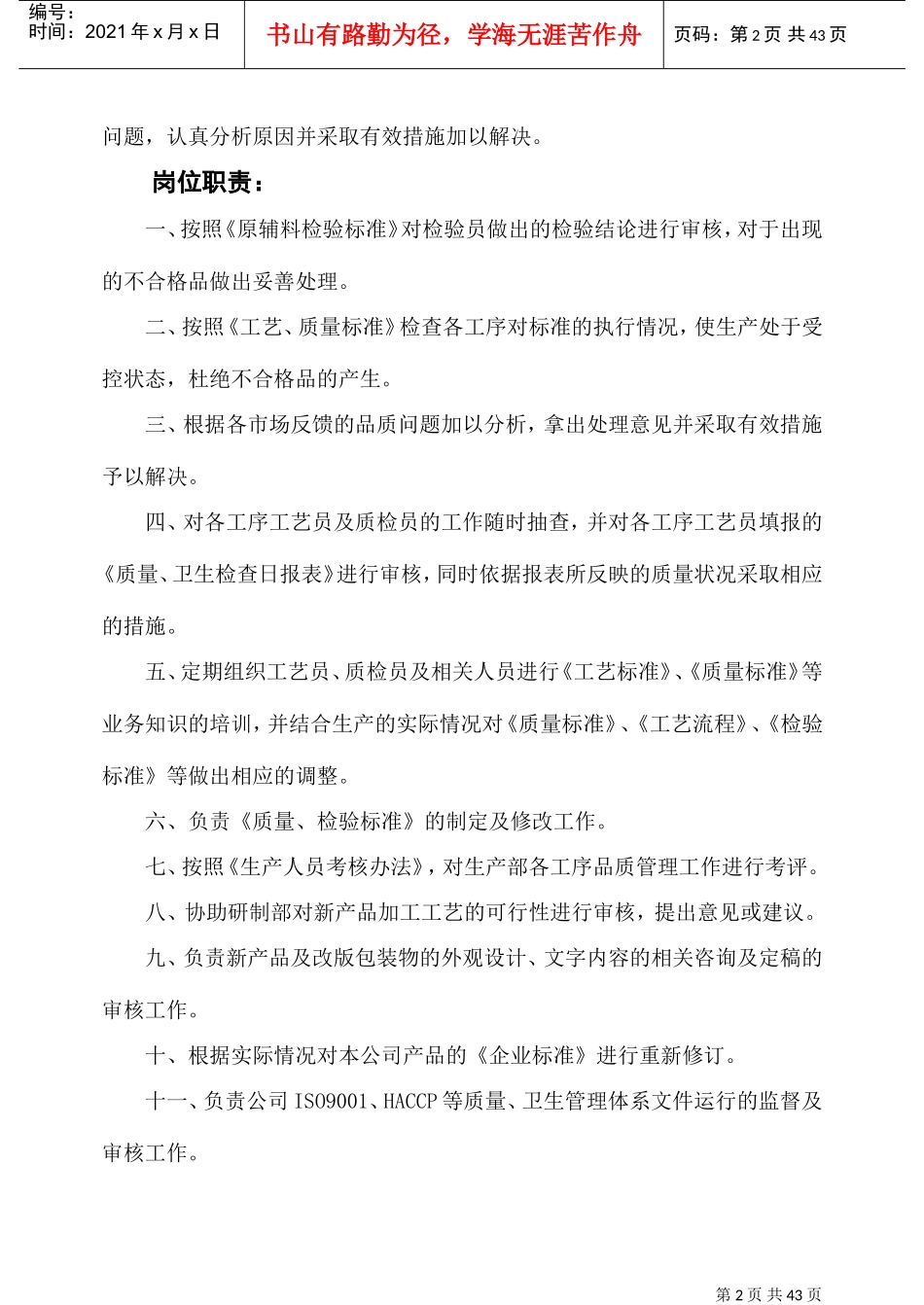 某某工厂品控部经理岗位说明书_第2页