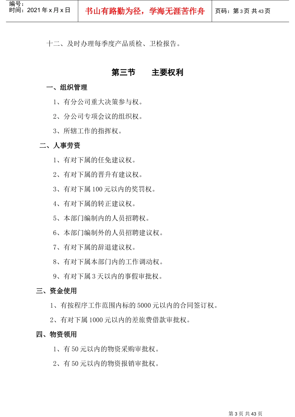 某某工厂品控部经理岗位说明书_第3页