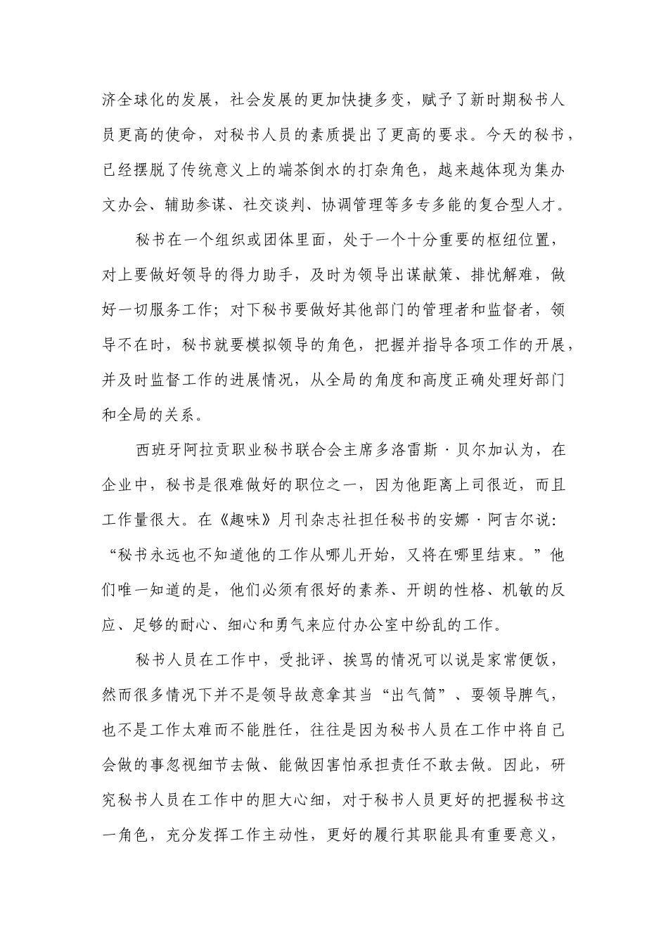 论秘书在工作中的胆大心细_第2页