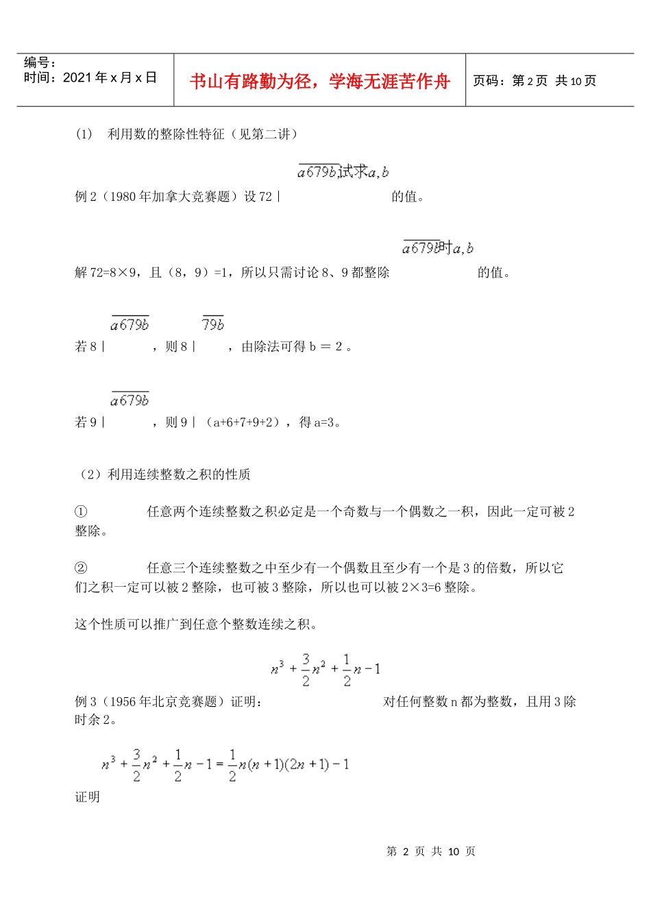 竞赛培训专题6---整数的整除性_第2页