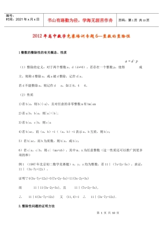 竞赛培训专题6---整数的整除性