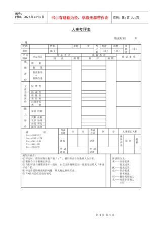 第十五节 人事考评表