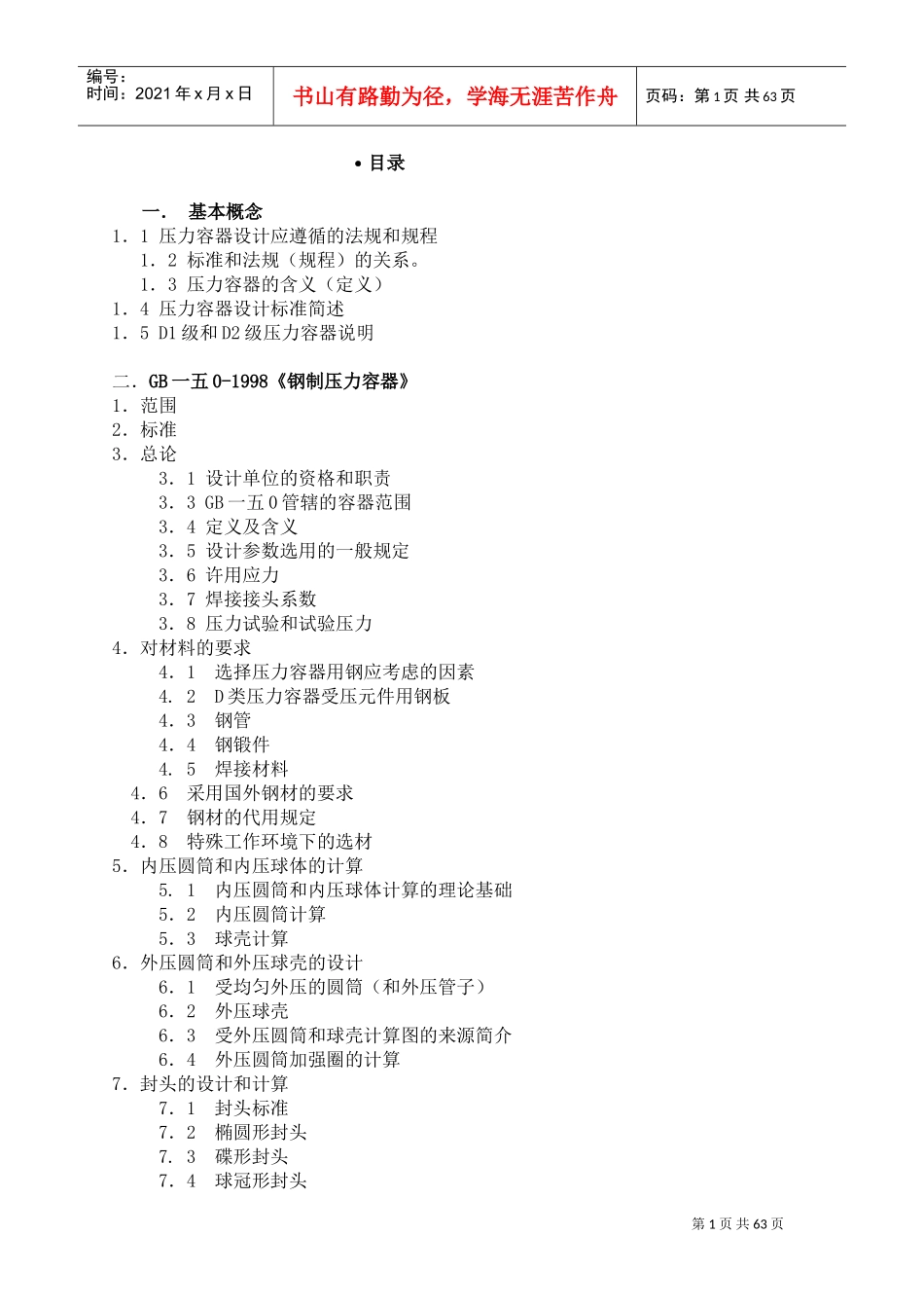 钢制压力容器_第1页
