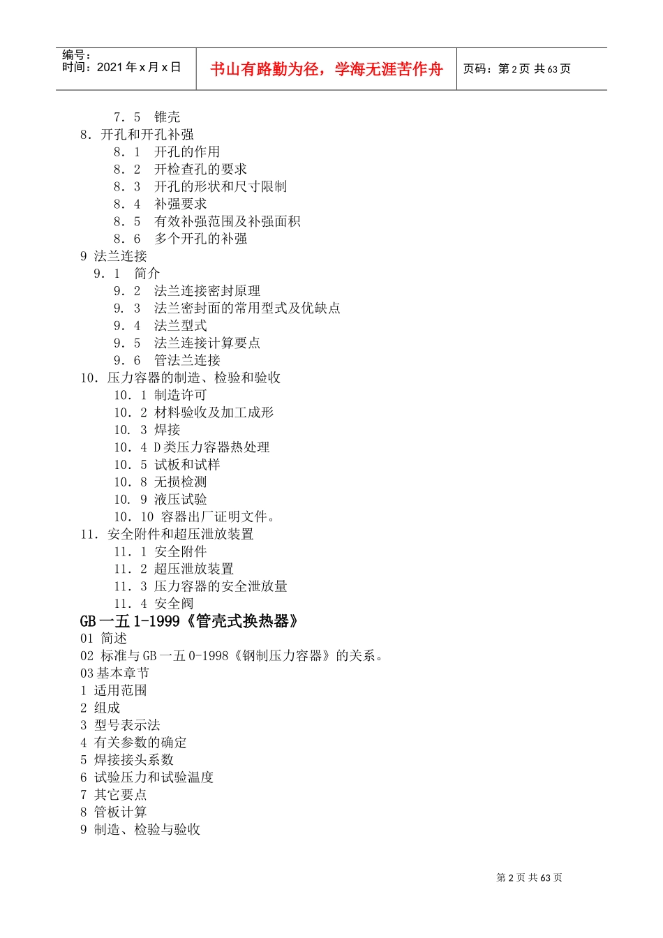 钢制压力容器_第2页