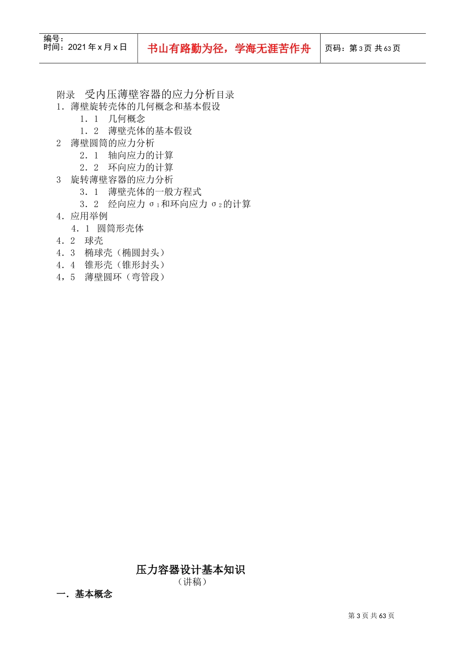 钢制压力容器_第3页