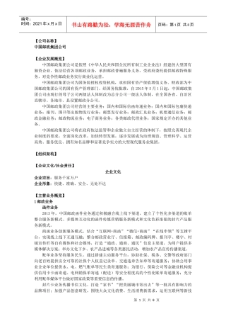 行政类3中国邮政集团公司(DOC8页)