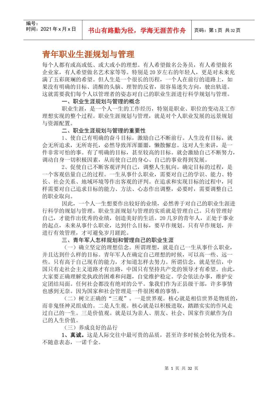 青年职业规划_第1页