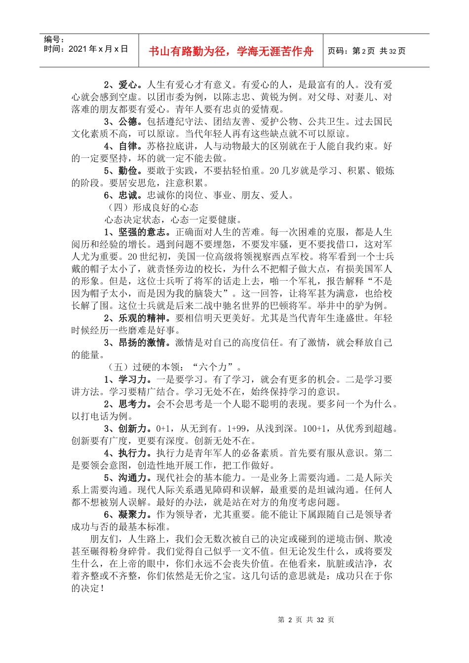 青年职业规划_第2页