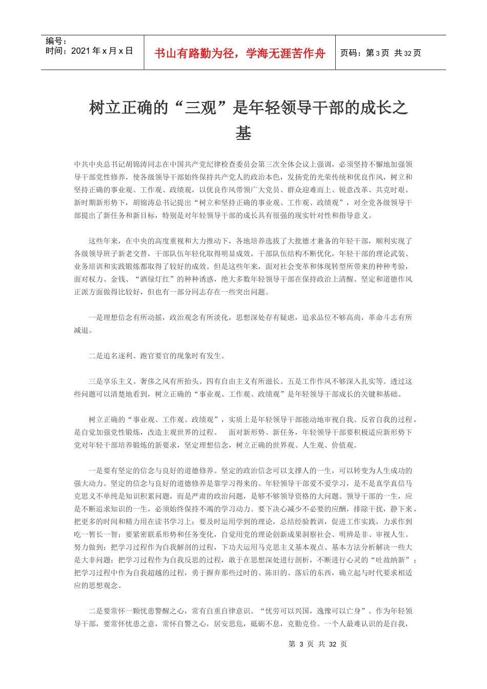 青年职业规划_第3页