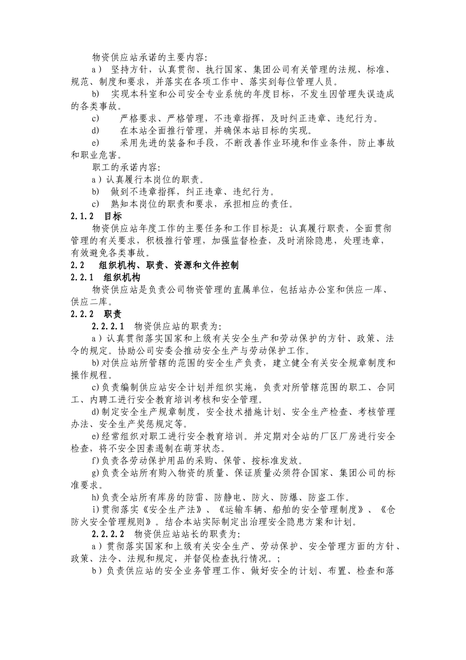 物资供应站HSE职责实施计划_第2页