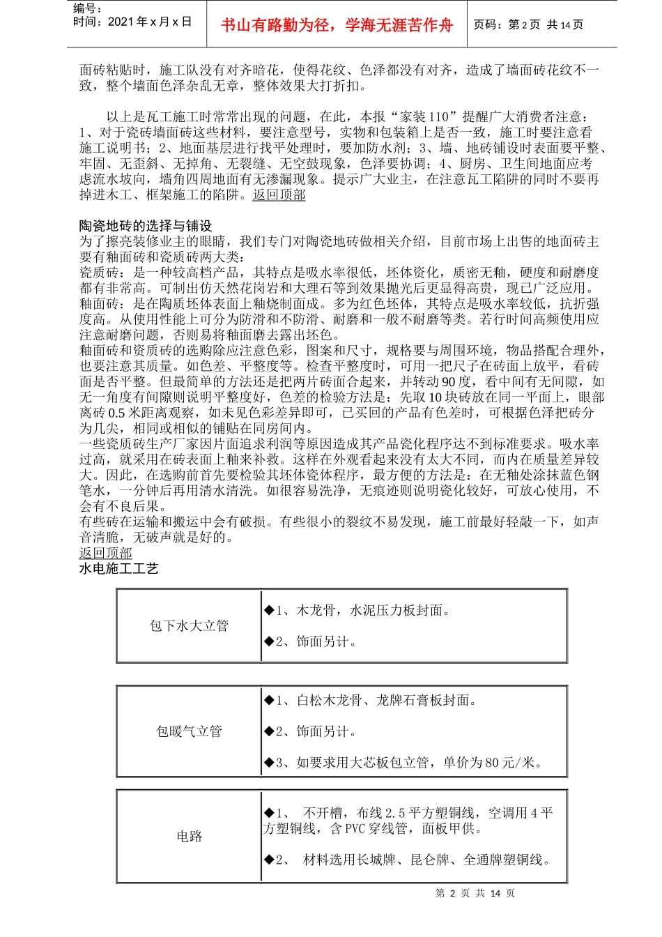 装修-家装完全手册(施工篇)_第2页