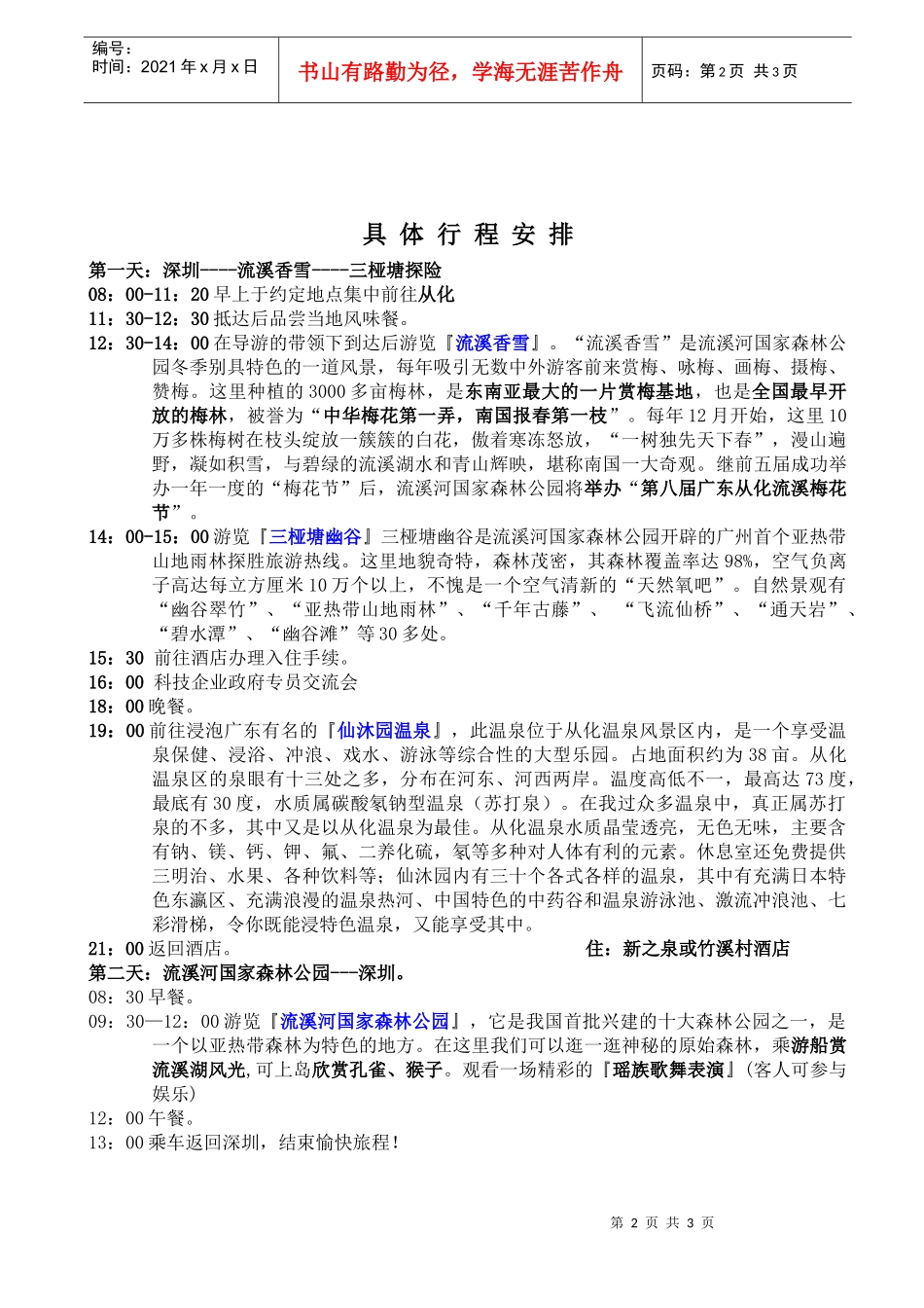 科技企业政府专员工作经验交流会_第2页