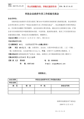 科技企业政府专员工作经验交流会