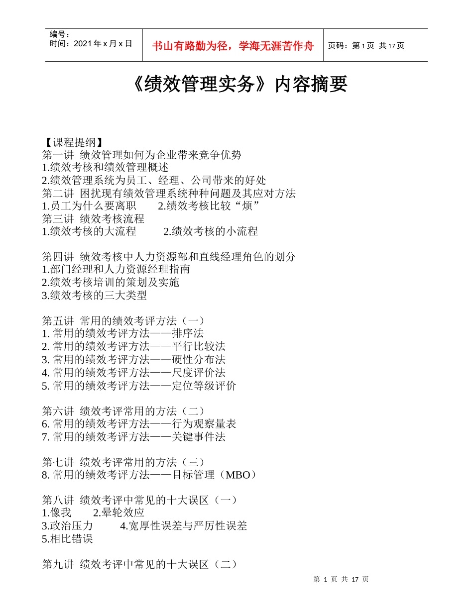 绩效管理实务内容摘要（DOC 19）_第1页