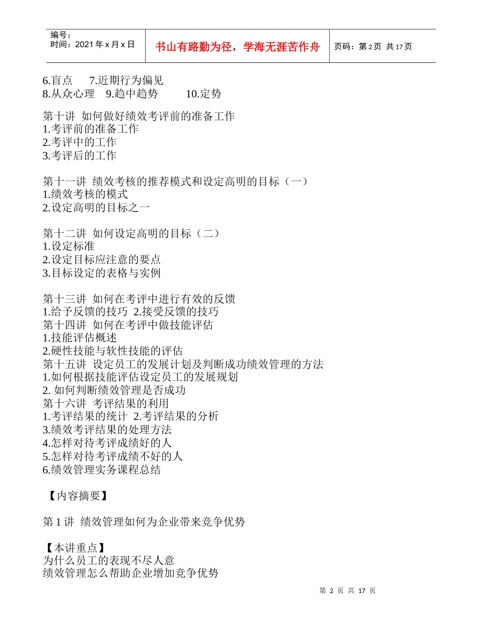 绩效管理实务内容摘要（DOC 19）_第2页