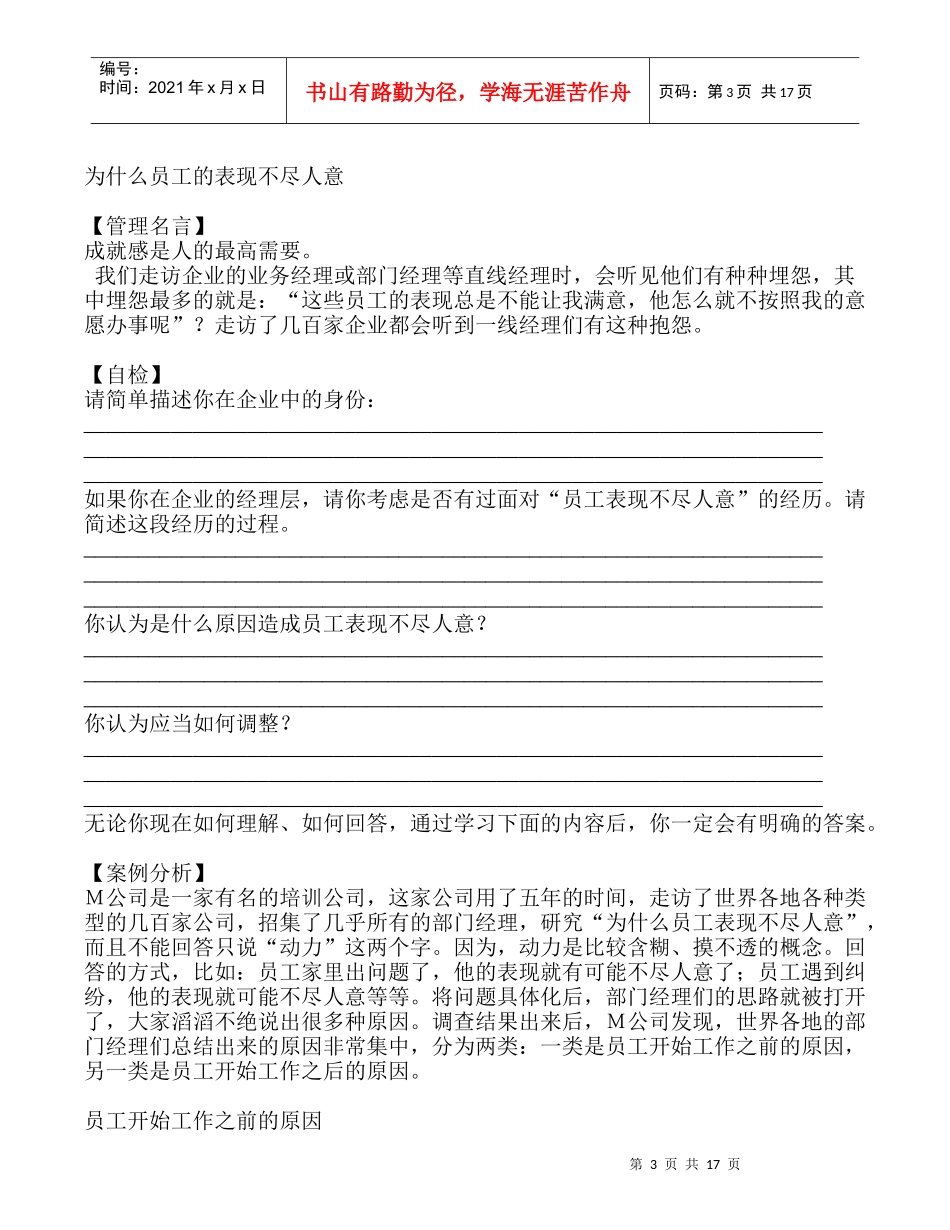 绩效管理实务内容摘要（DOC 19）_第3页