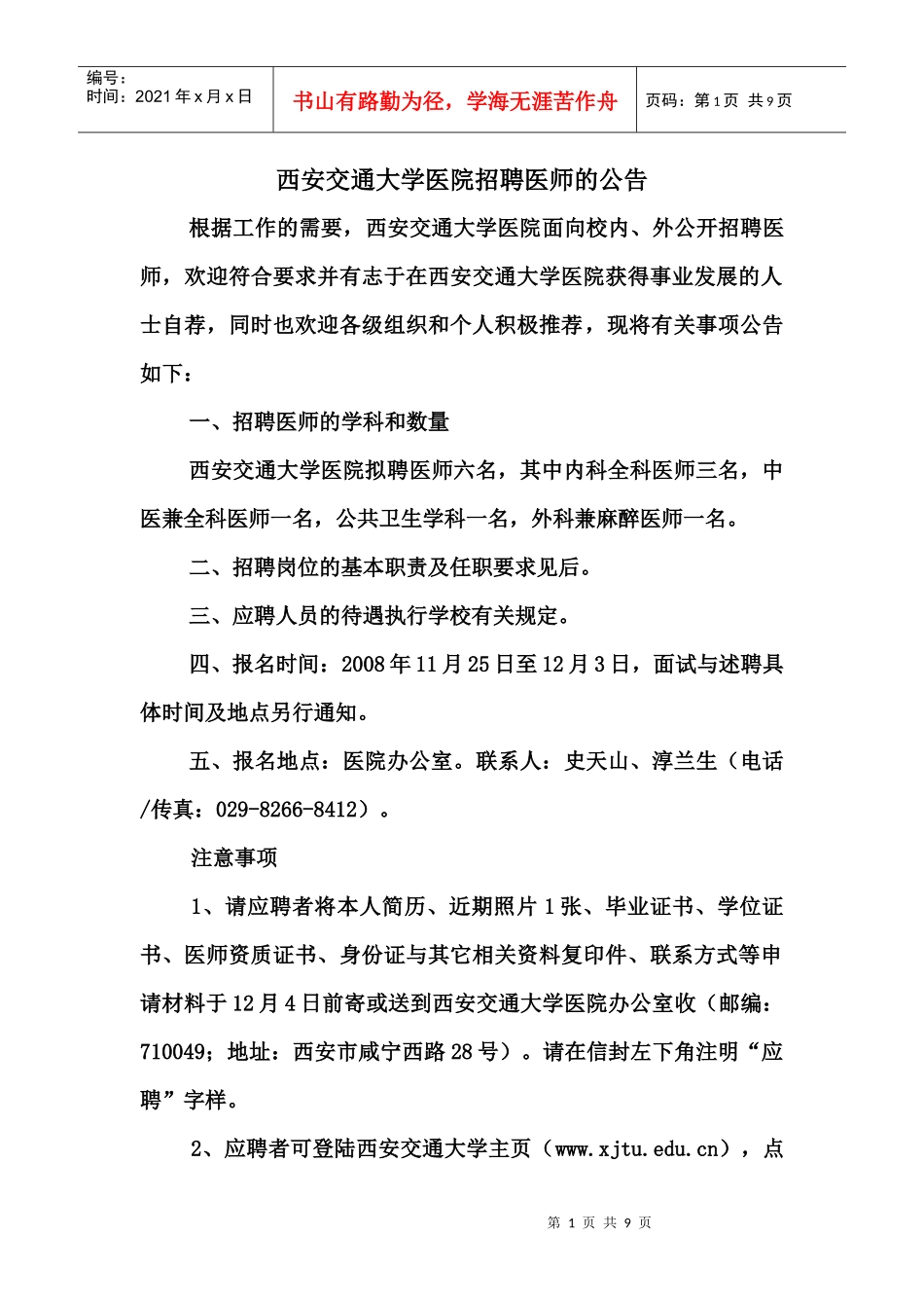 西安交通大学医院招聘医师的公告_第1页