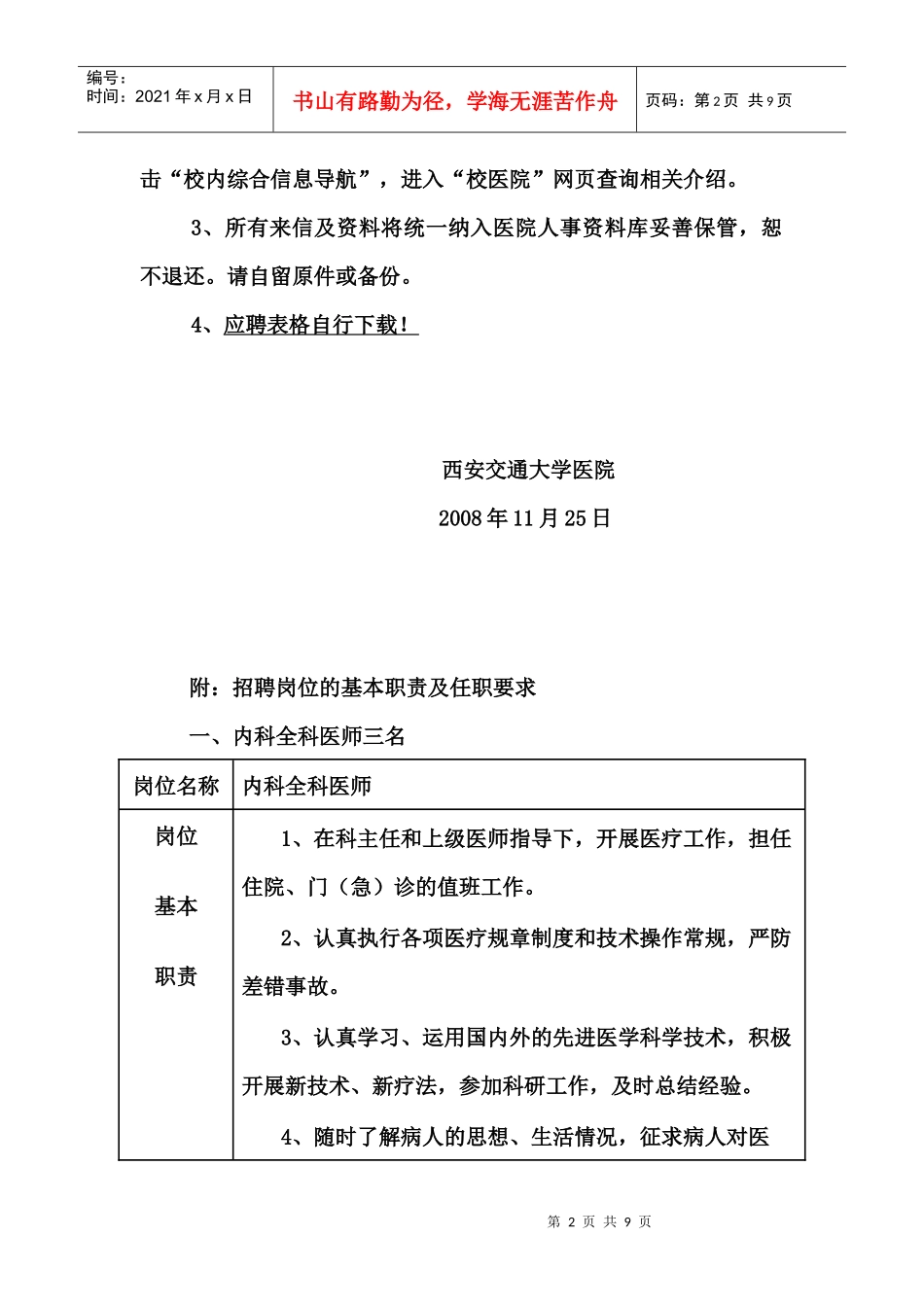 西安交通大学医院招聘医师的公告_第2页