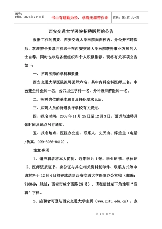西安交通大学医院招聘医师的公告