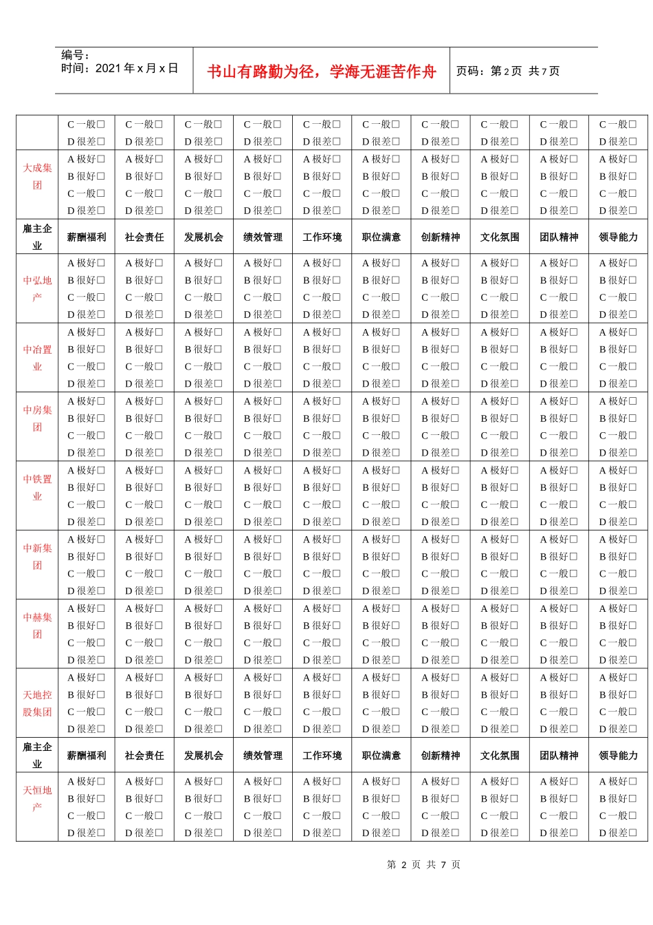 薪酬福利社会责任发展机会绩效管理_第2页