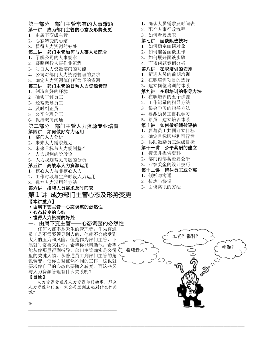 非人力资源经理的人力资源管理（DOC 39页）_第3页