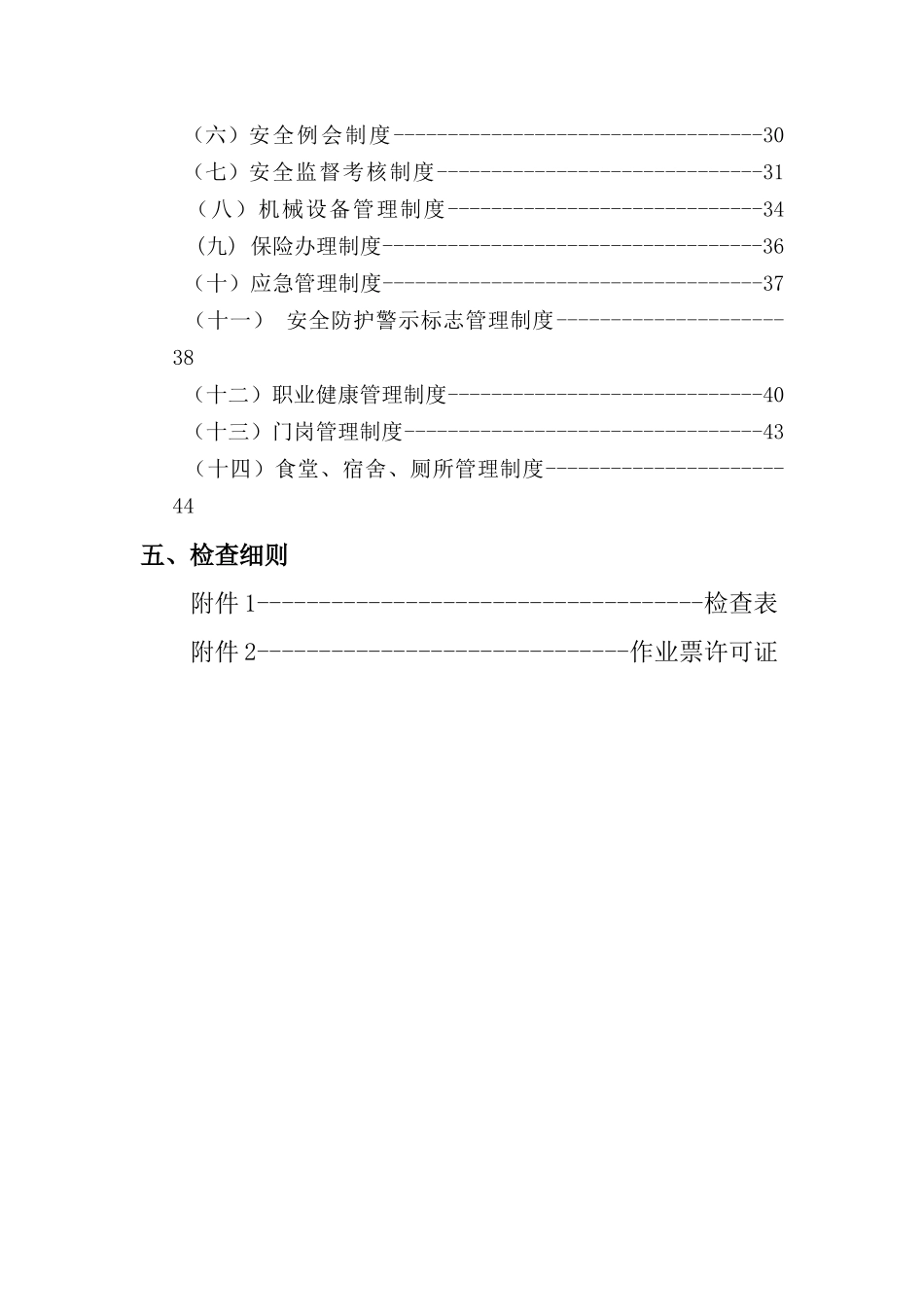 胜利花苑三区代建单位HSE职责_第3页