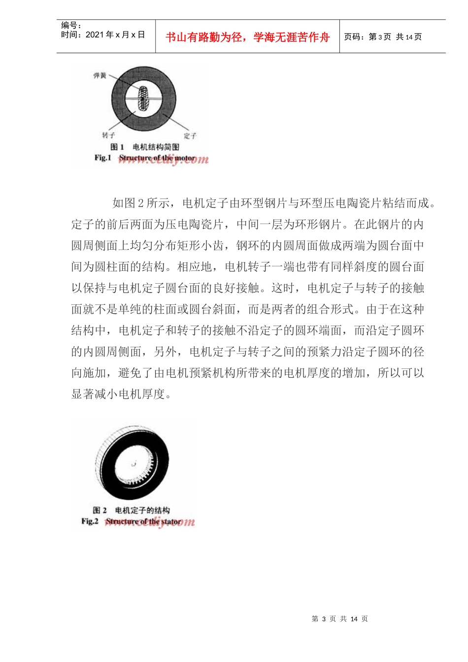 薄型超声电机两相及单相激励时的工作机理分析与实验研究)_第3页