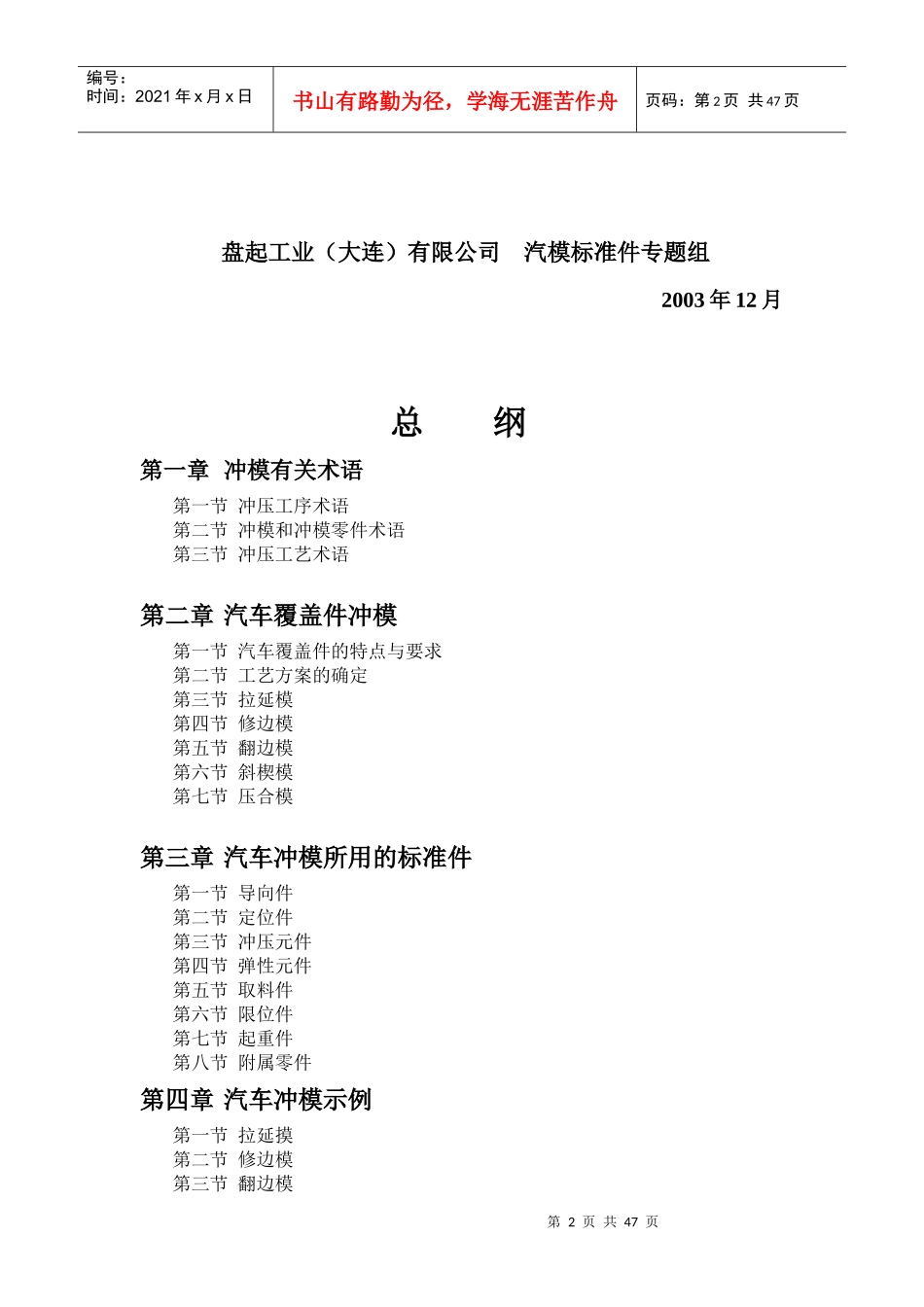 汽车冲模培训教材_第2页