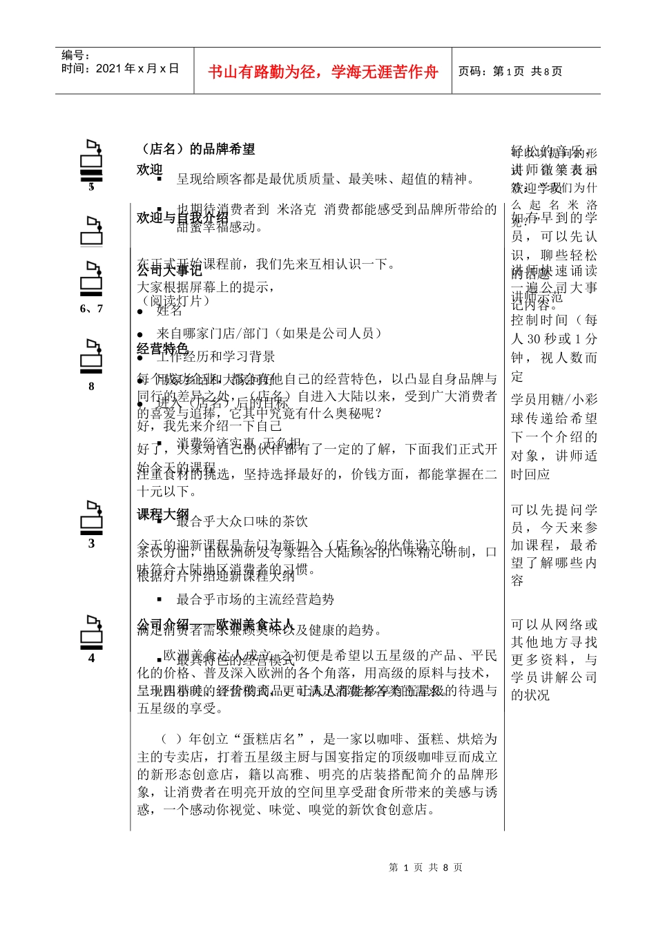 蛋糕店迎接新人课程培训讲师手册_第2页