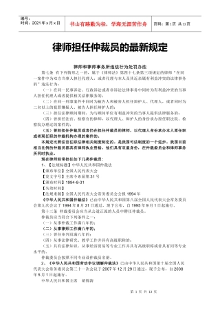 律师担任仲裁员的最新规定