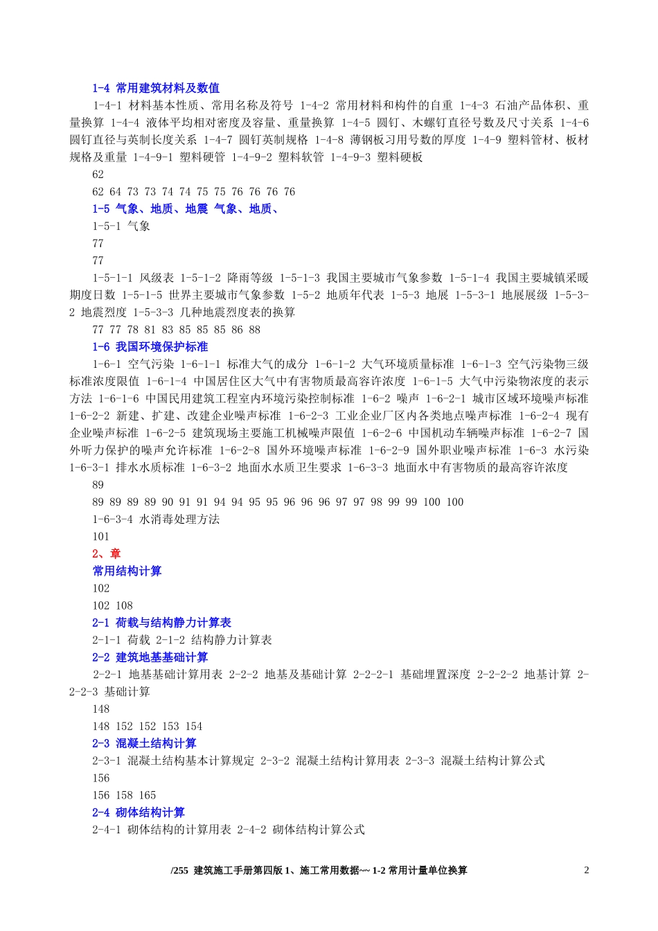 建筑施工手册大全_第2页