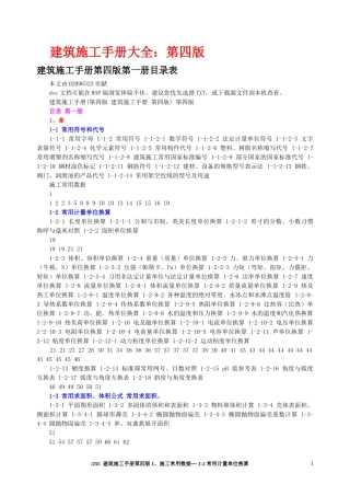 建筑施工手册大全
