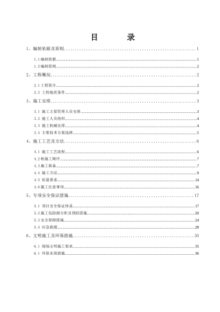 挡土墙专项施工方案培训资料