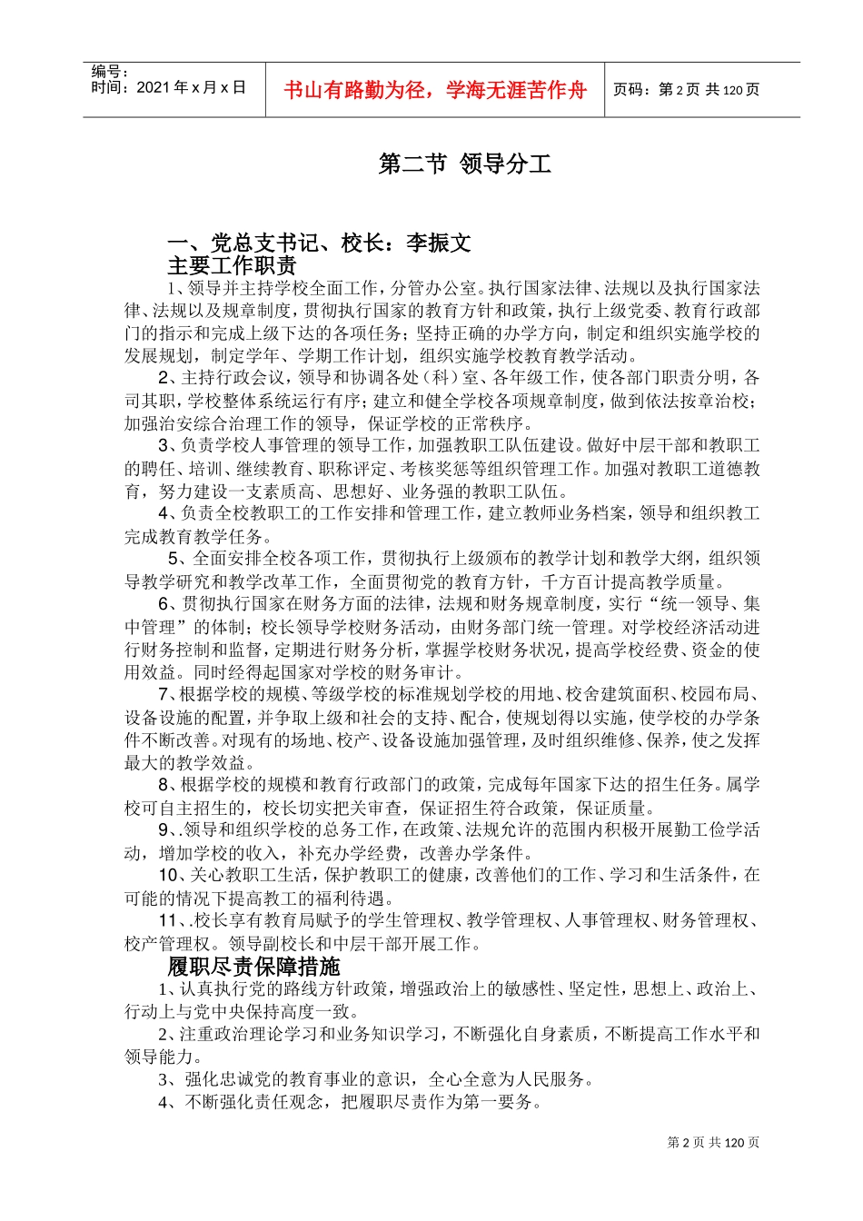 某某实验中学制定明责工作手册_第2页