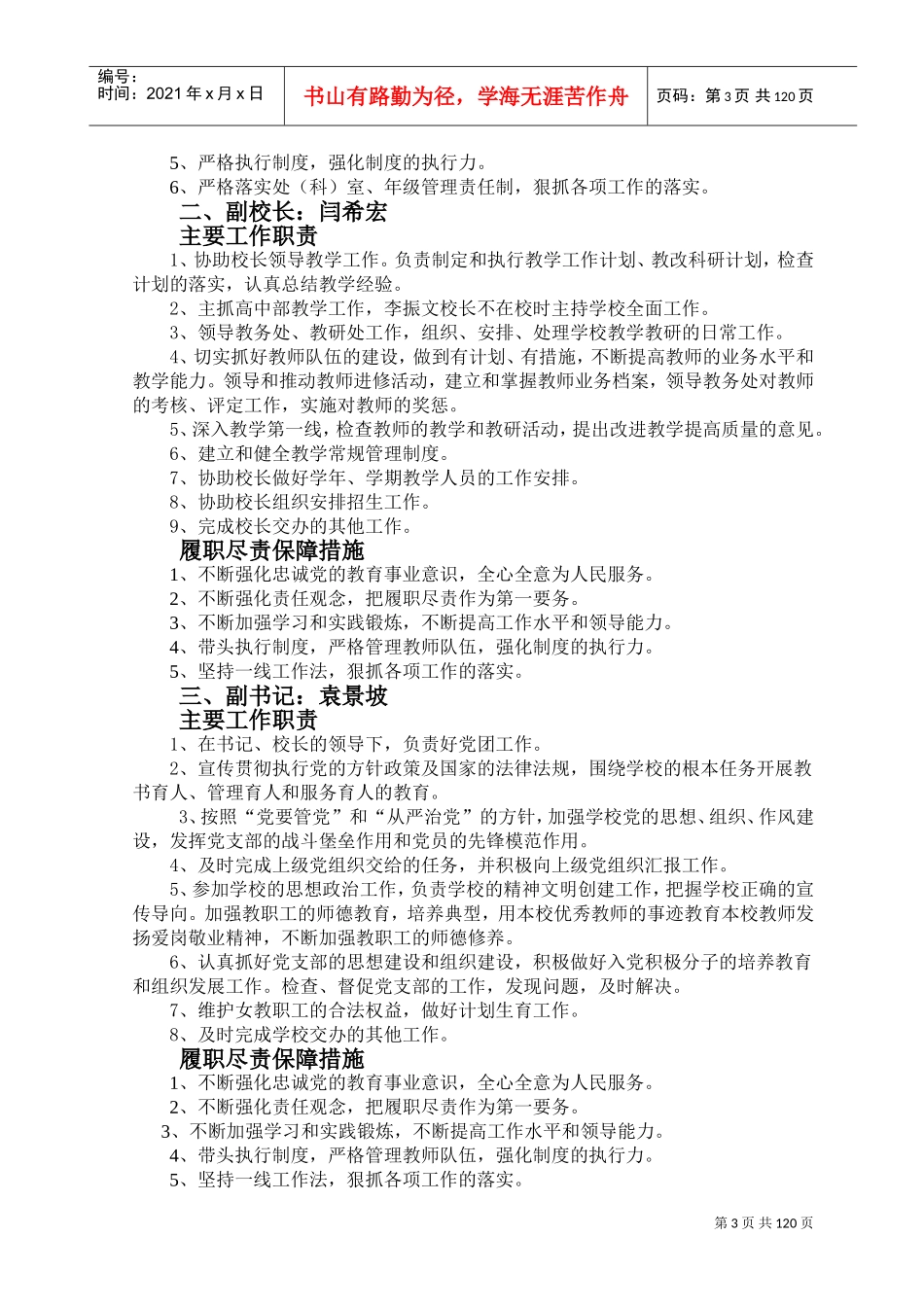 某某实验中学制定明责工作手册_第3页