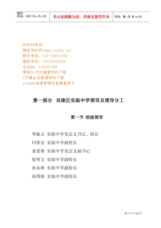 某某实验中学制定明责工作手册