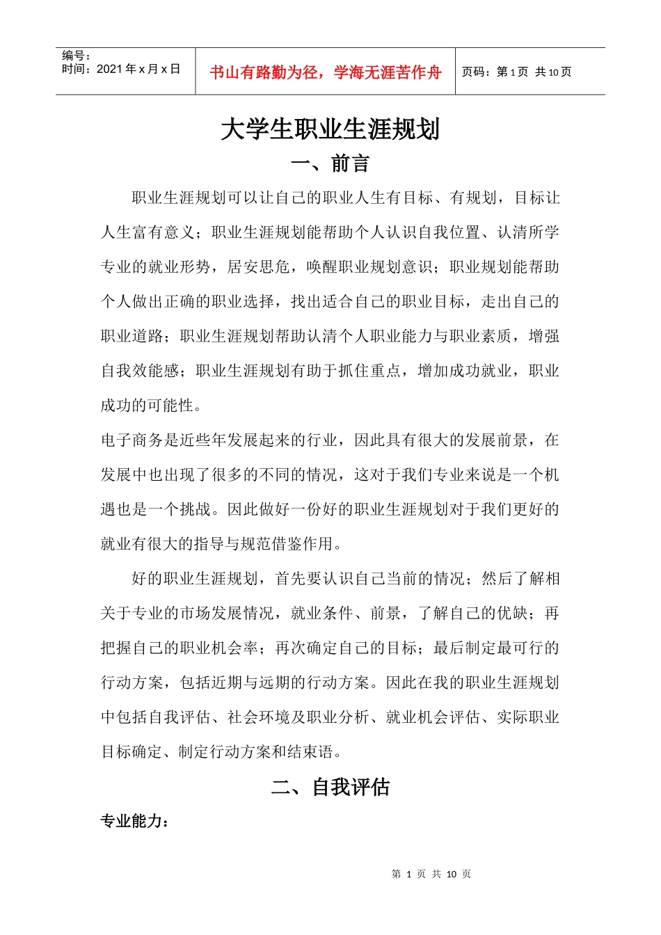 电子商务—大学生职业生涯规划_第1页