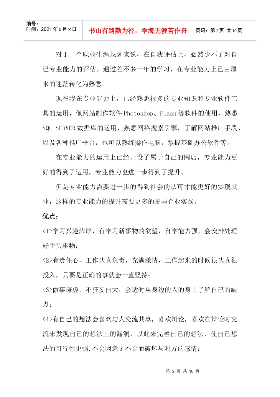 电子商务—大学生职业生涯规划_第2页