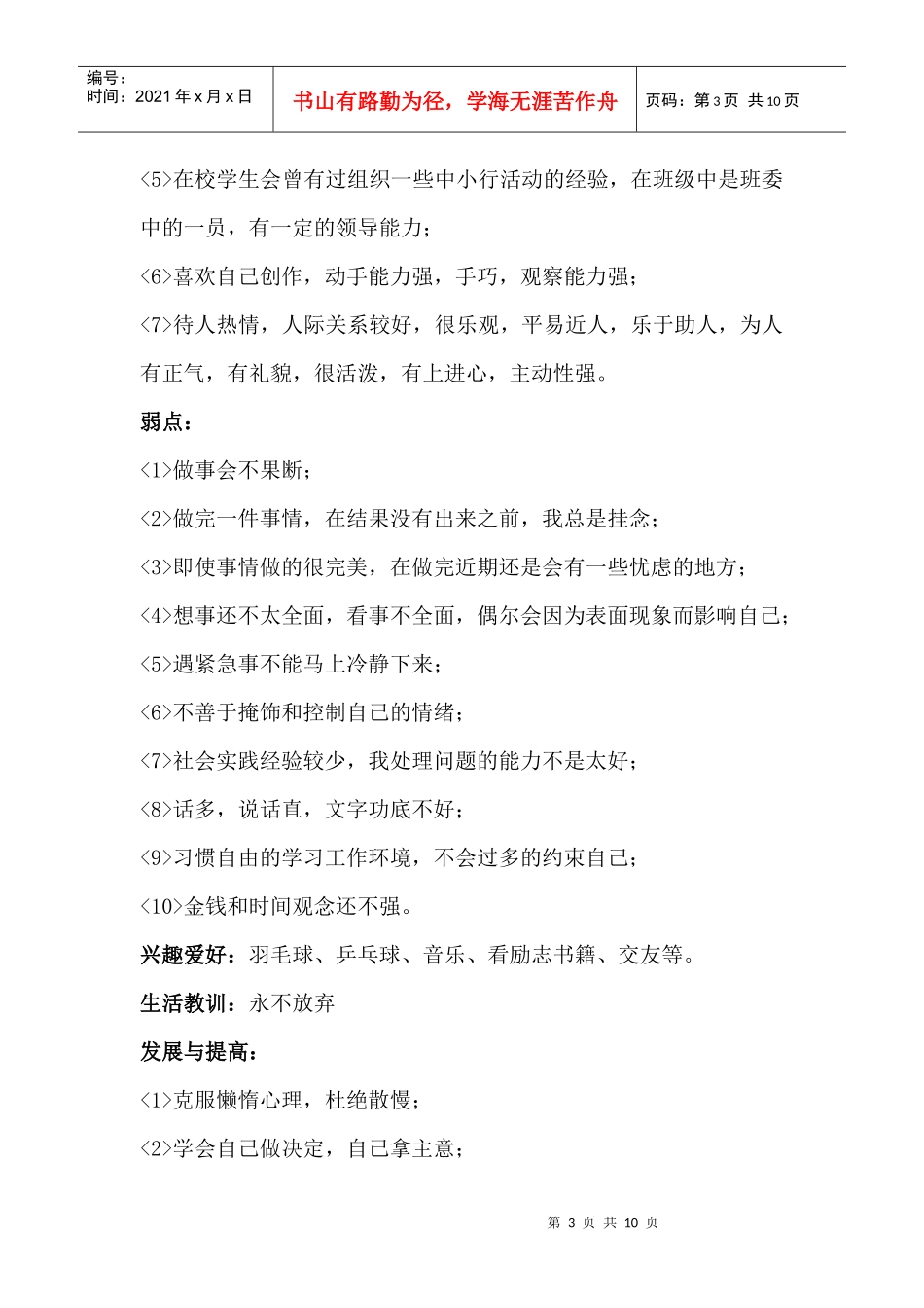 电子商务—大学生职业生涯规划_第3页