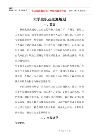 电子商务—大学生职业生涯规划