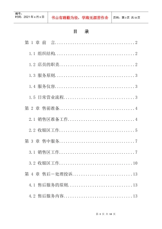 某品牌服装专卖店员工手册