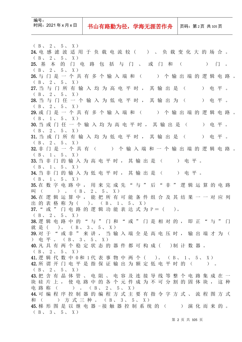 维修电工(高级)培训试题题库_第2页
