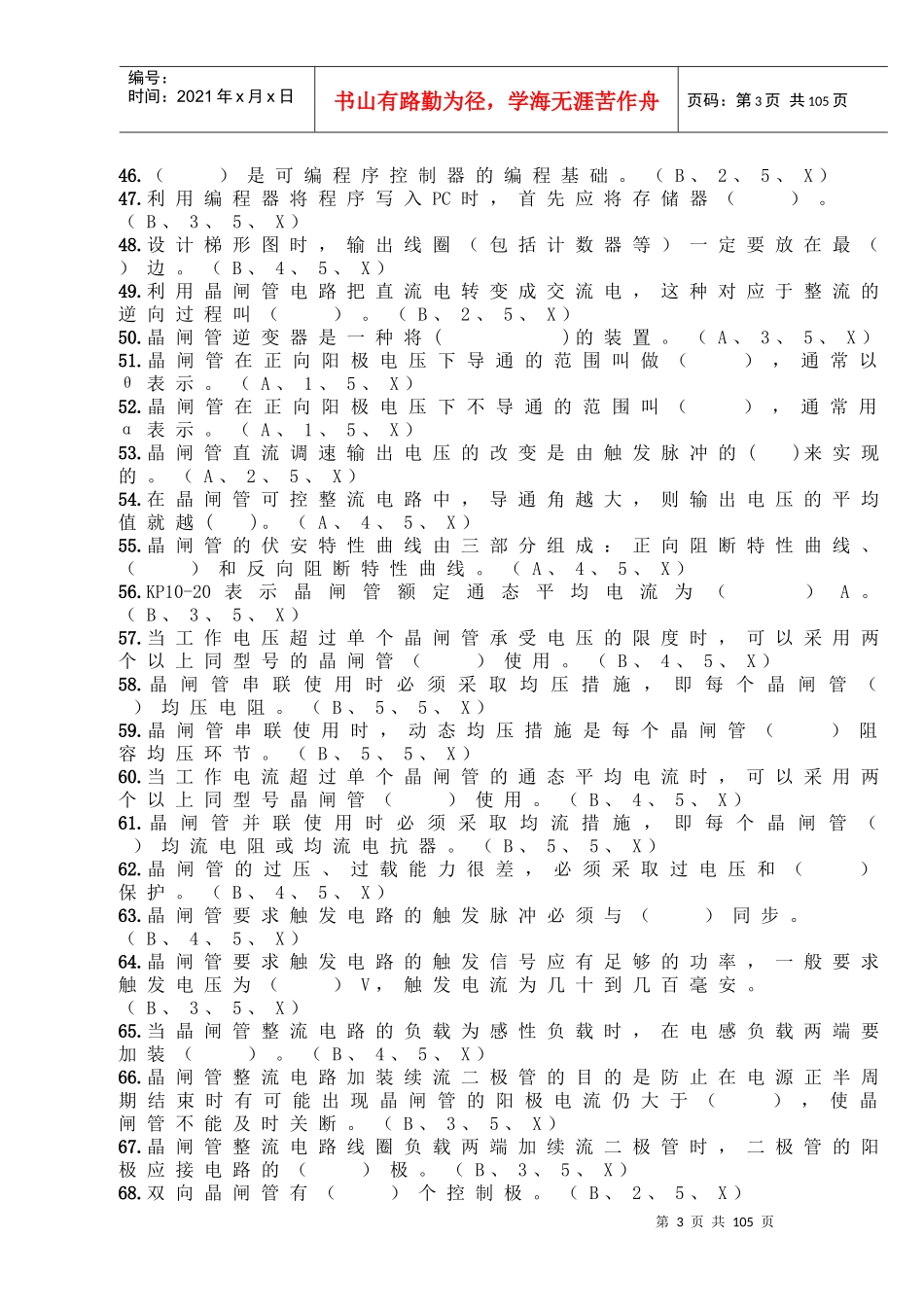 维修电工(高级)培训试题题库_第3页