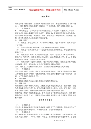 绩效考评概述和理论