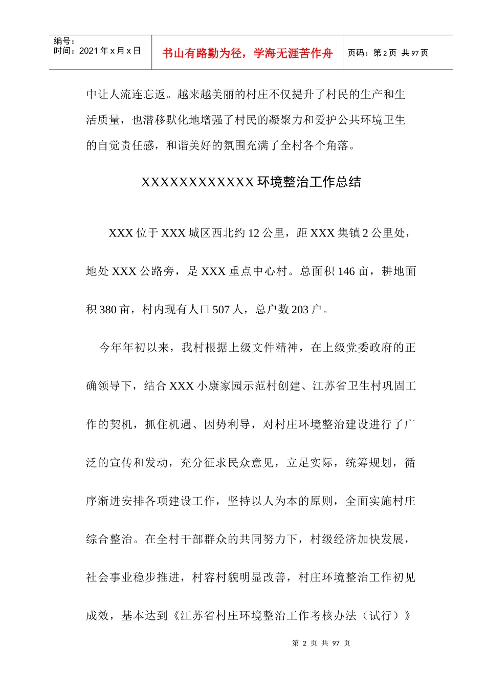 村庄环境整治台账_第2页