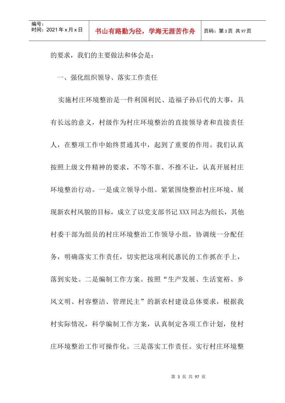 村庄环境整治台账_第3页